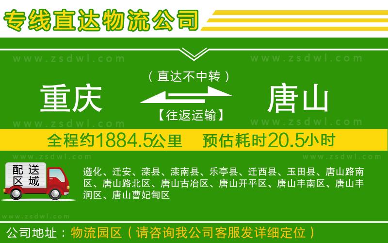 重慶到唐山物流專線