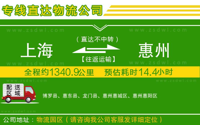上海到惠州物流專線