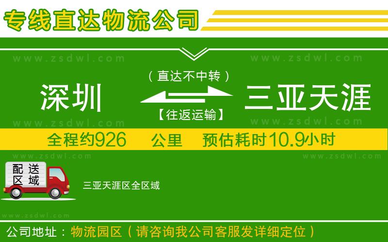 深圳到三亞天涯區(qū)物流公司