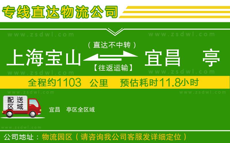 上海寶山區(qū)到宜昌猇亭區(qū)物流公司 上海寶山區(qū)到宜昌猇亭區(qū)物流公司