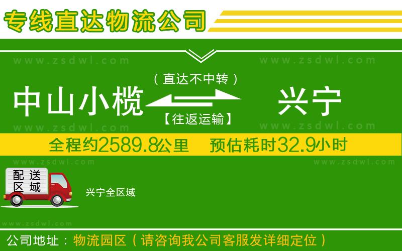 中山小欖到興寧物流專線