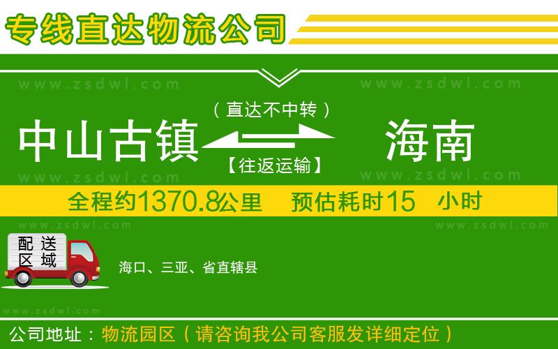 中山古鎮(zhèn)到海南物流公司