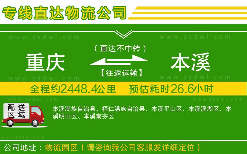 重慶到本溪物流專線