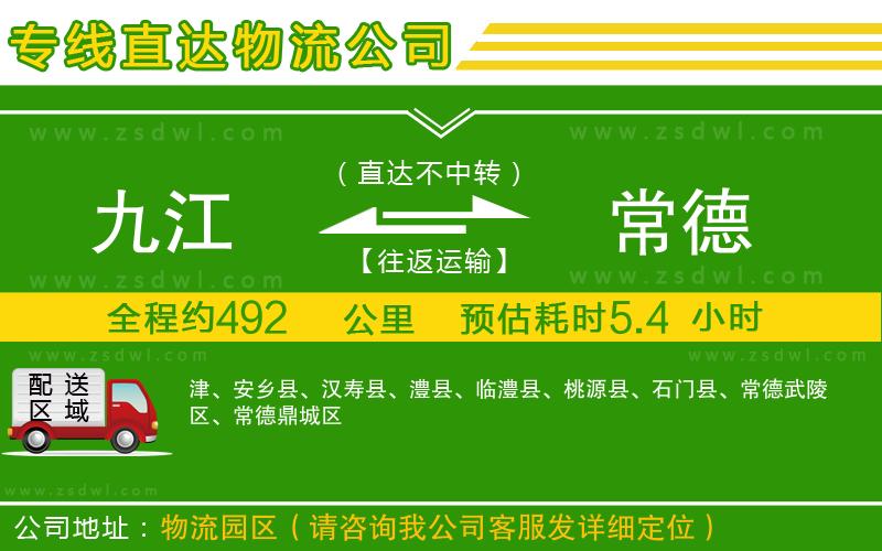 九江到常德物流專線 九江到常德物流專線
