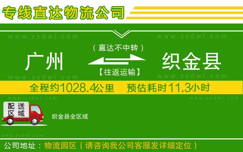 廣州到織金縣物流公司