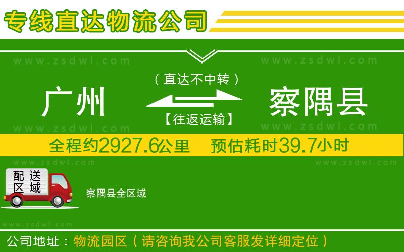 廣州到察隅縣物流專線