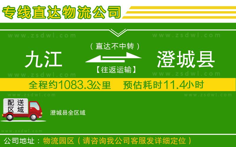 九江到澄城縣物流專線 九江到澄城縣物流專線
