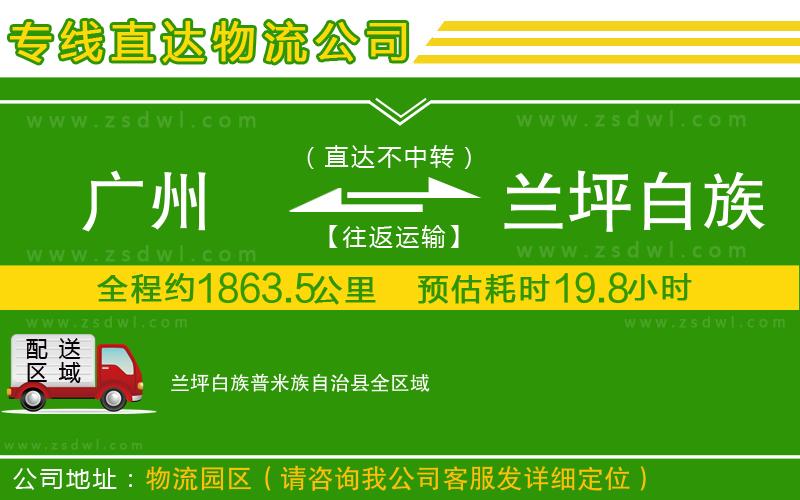 廣州到蘭坪白族普米族自治縣物流專線