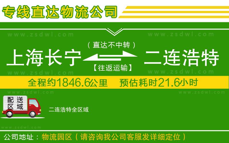 上海長寧區(qū)到二連浩特物流公司 上海長寧區(qū)到二連浩特物流公司