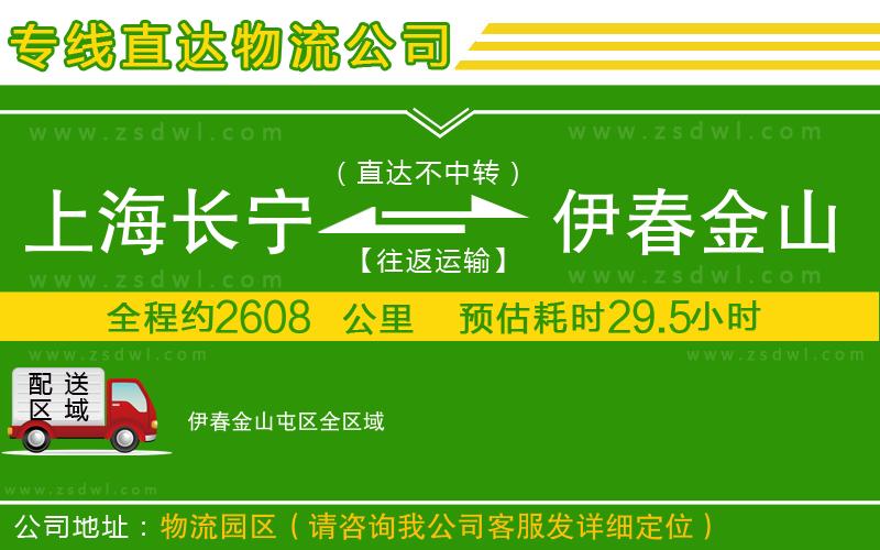 上海長(zhǎng)寧區(qū)到伊春金山屯區(qū)物流專線 上海長(zhǎng)寧區(qū)到伊春金山屯區(qū)物流專線