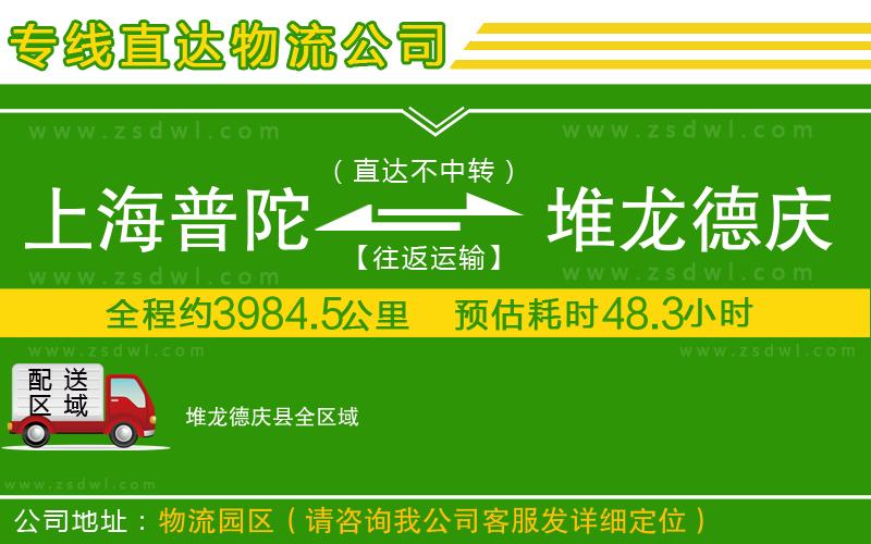 上海普陀區(qū)到堆龍德慶縣物流專線 上海普陀區(qū)到堆龍德慶縣物流專線