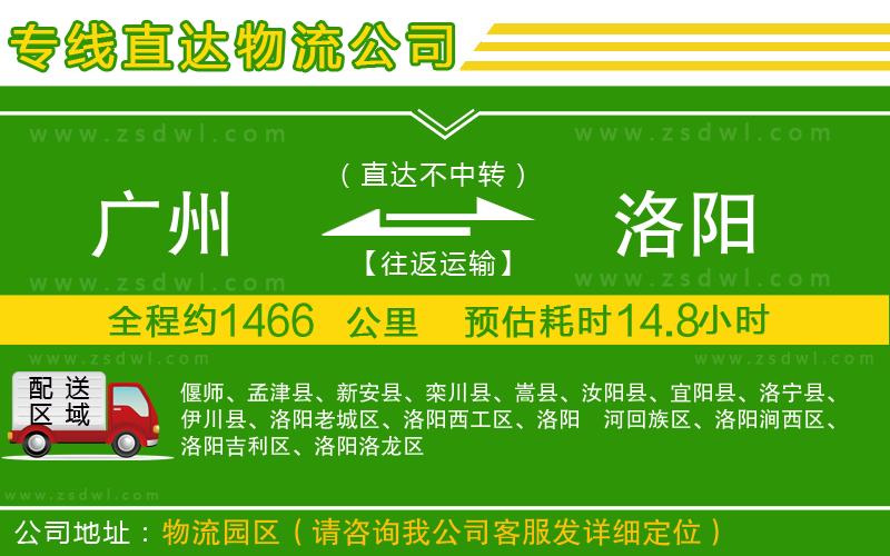 廣州到洛陽(yáng)物流專(zhuān)線