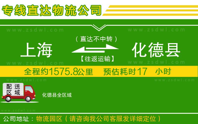 上海到化德縣物流專線