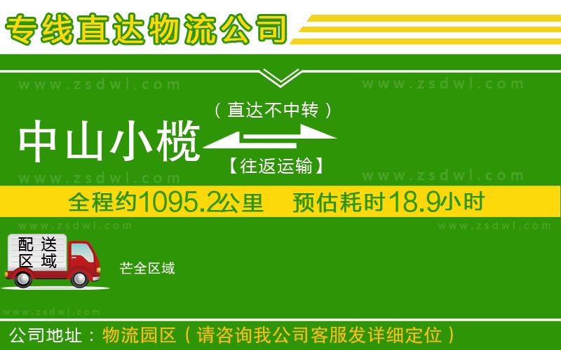 中山小欖到芒物流專線 中山小欖到芒物流專線