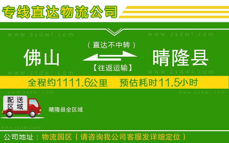 佛山到晴隆縣物流專線 佛山到晴隆縣物流專線