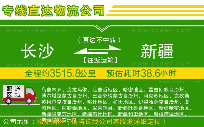 長沙到新疆物流公司