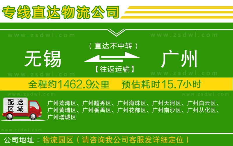 無錫到廣州物流專線