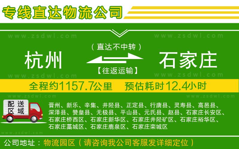 杭州到石家莊物流公司