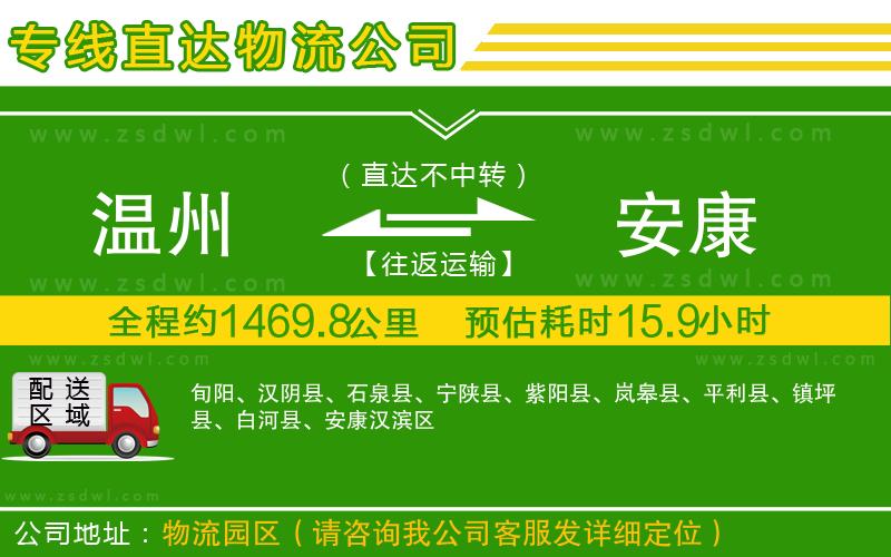 溫州到安康物流公司 溫州到安康物流公司
