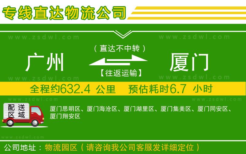 廣州到廈門物流專線