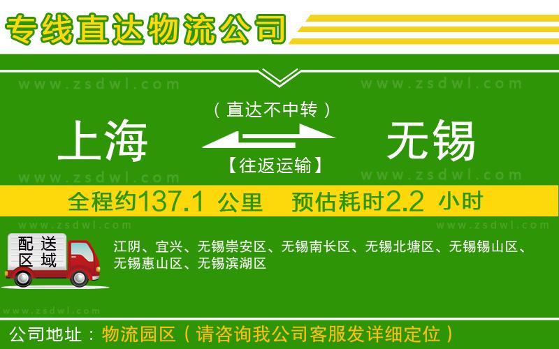 上海到無錫物流專線