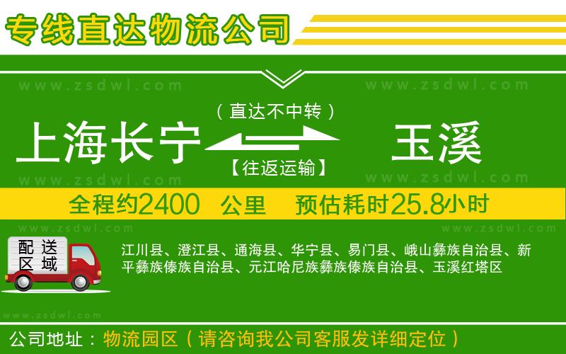 上海長寧區(qū)到玉溪物流公司