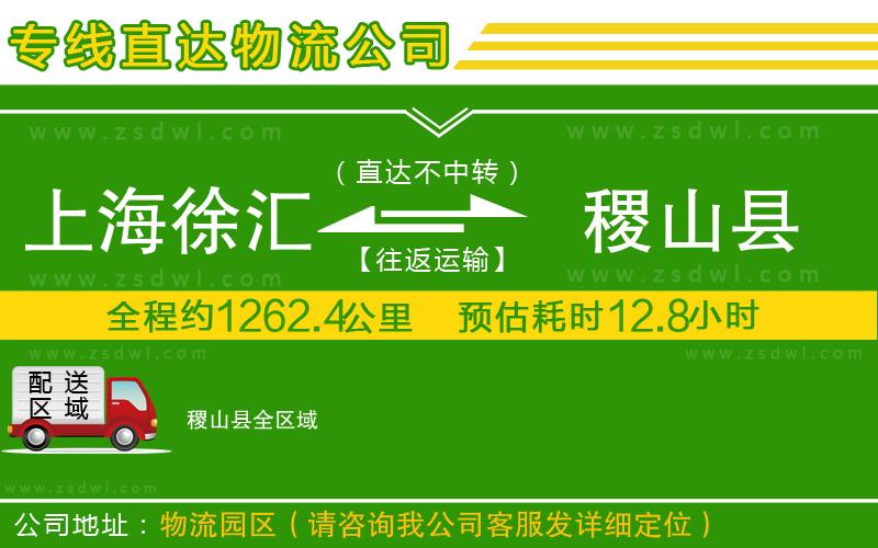 上海徐匯區(qū)到稷山縣物流公司 上海徐匯區(qū)到稷山縣物流公司