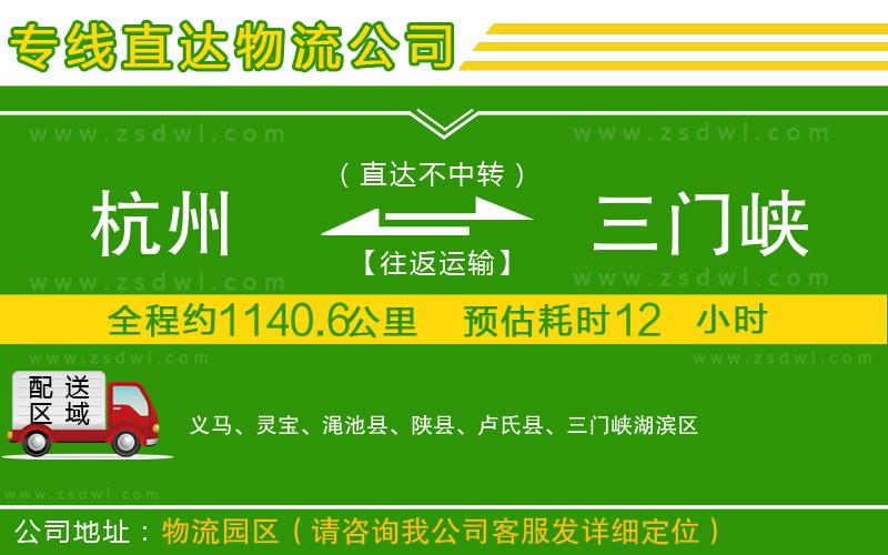 杭州到三門峽物流專線