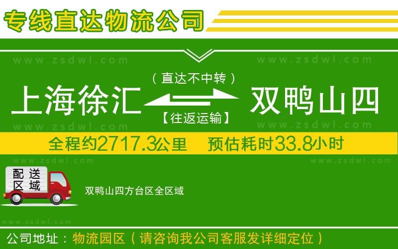 上海徐匯區(qū)到雙鴨山四方臺區(qū)物流公司 上海徐匯區(qū)到雙鴨山四方臺區(qū)物流公司