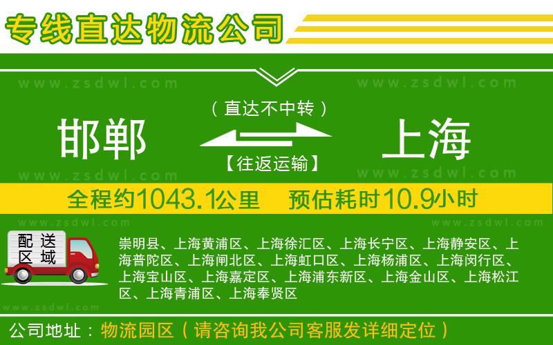 邯鄲到上海物流專線 邯鄲到上海物流專線