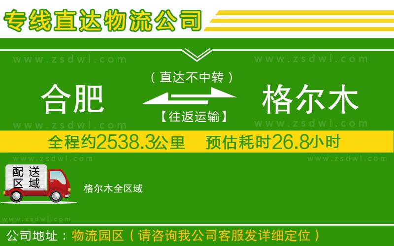 合肥到格爾木物流專線