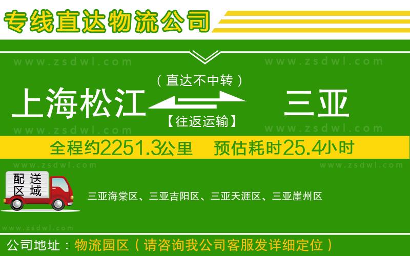 上海松江區(qū)到三亞物流專線 上海松江區(qū)到三亞物流專線