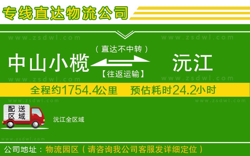 中山小欖到沅江物流專線 中山小欖到沅江物流專線