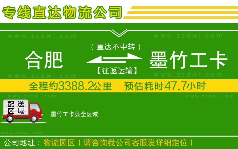 合肥到墨竹工卡縣物流公司 合肥到墨竹工卡縣物流公司
