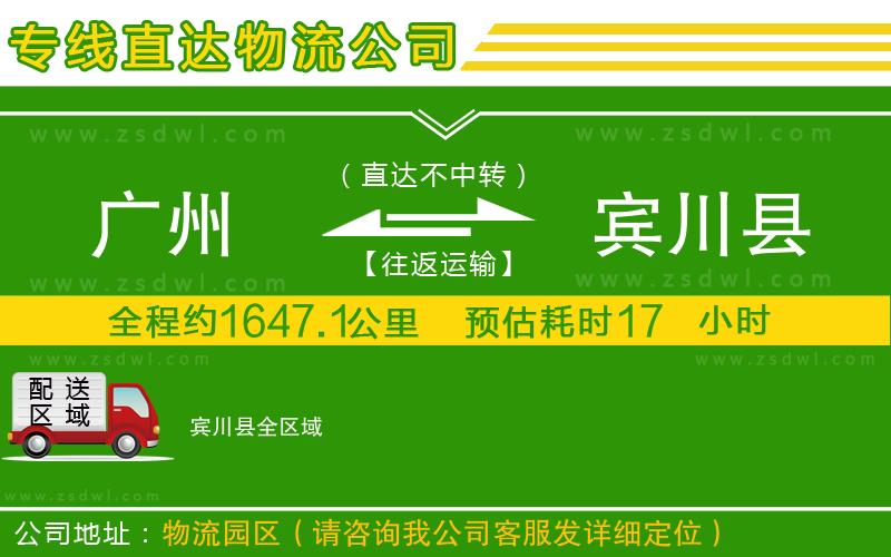 廣州到賓川縣物流公司