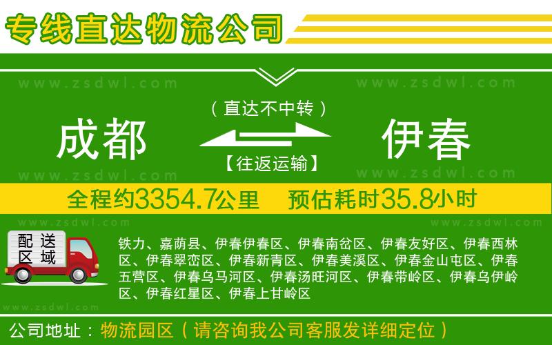 成都到伊春物流公司