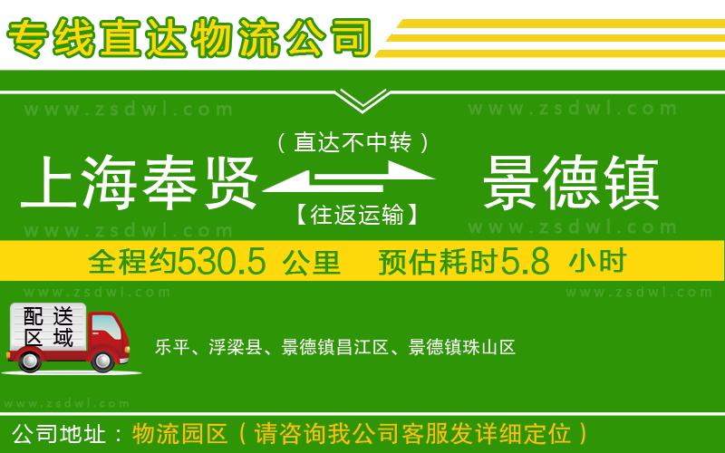 上海奉賢區(qū)到景德鎮(zhèn)物流專(zhuān)線 上海奉賢區(qū)到景德鎮(zhèn)物流專(zhuān)線