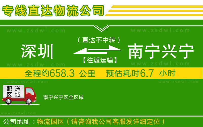 深圳到南寧興寧區(qū)物流專線