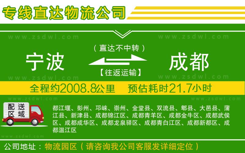 寧波到成都物流公司