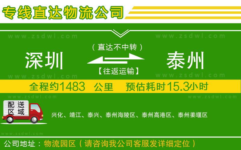 深圳到泰州物流專線