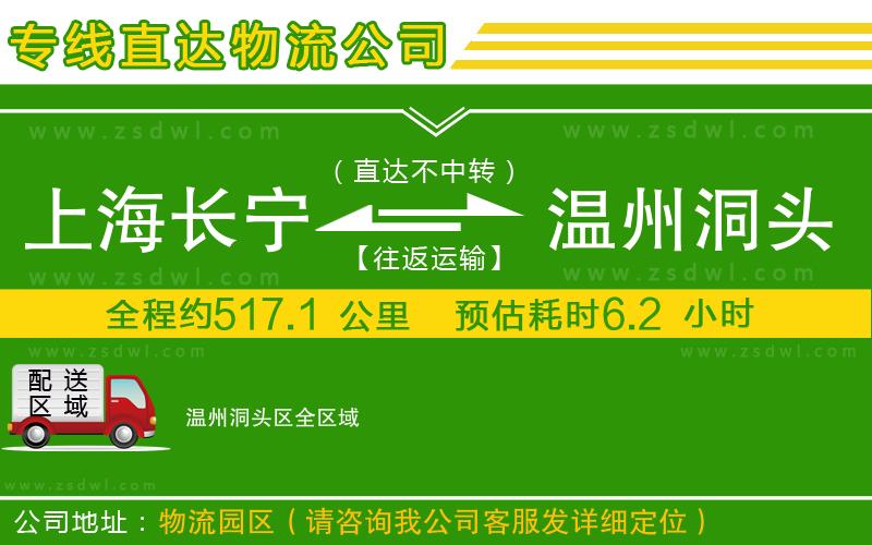 上海長寧區(qū)到溫州洞頭區(qū)物流公司 上海長寧區(qū)到溫州洞頭區(qū)物流公司