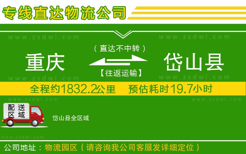 重慶到岱山縣物流專(zhuān)線(xiàn)