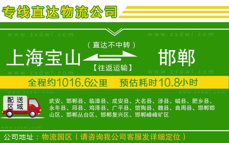上海寶山區(qū)到邯鄲物流專(zhuān)線
