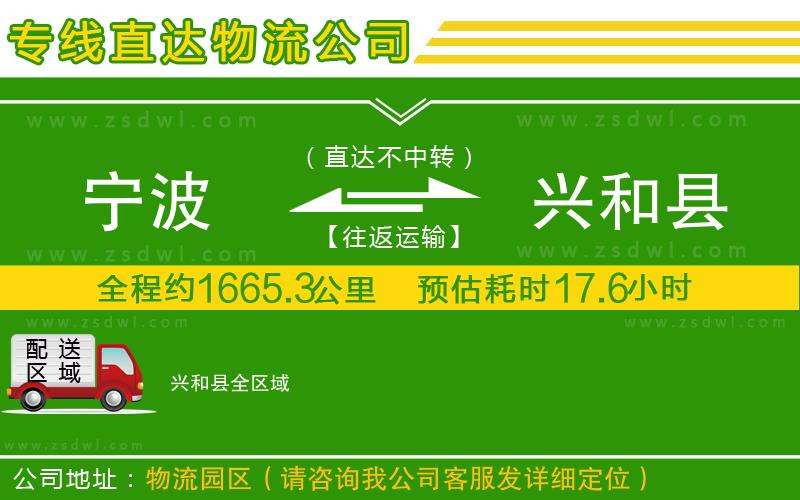 寧波到興和縣物流公司 寧波到興和縣物流公司