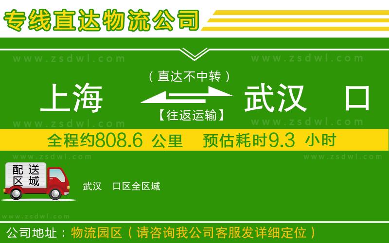 上海到武漢硚口區(qū)物流專線