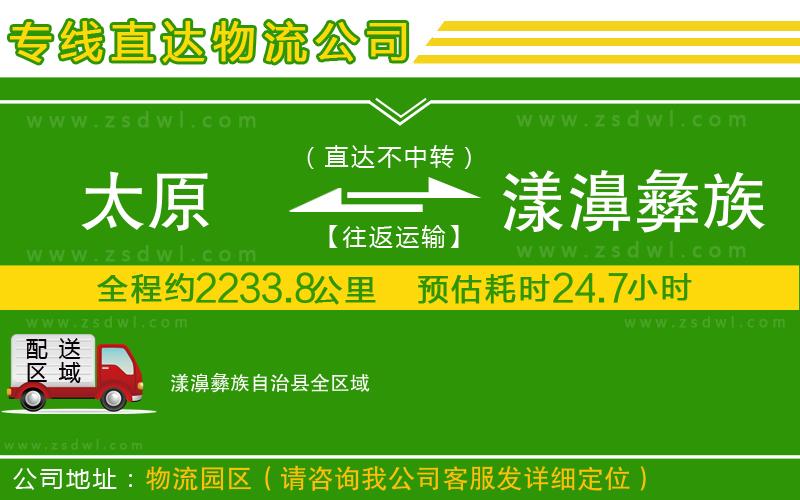 太原到漾濞彝族自治縣物流專線
