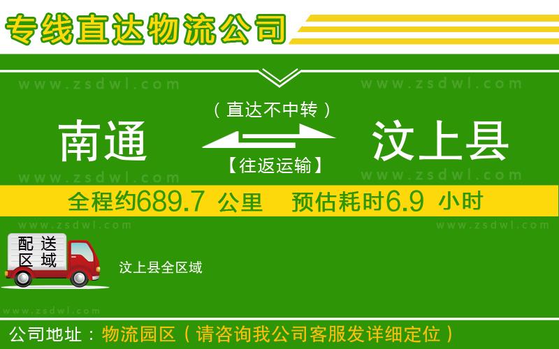 南通到汶上縣物流專線