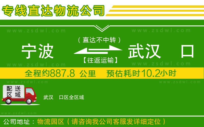 寧波到武漢硚口區(qū)物流公司 寧波到武漢硚口區(qū)物流公司