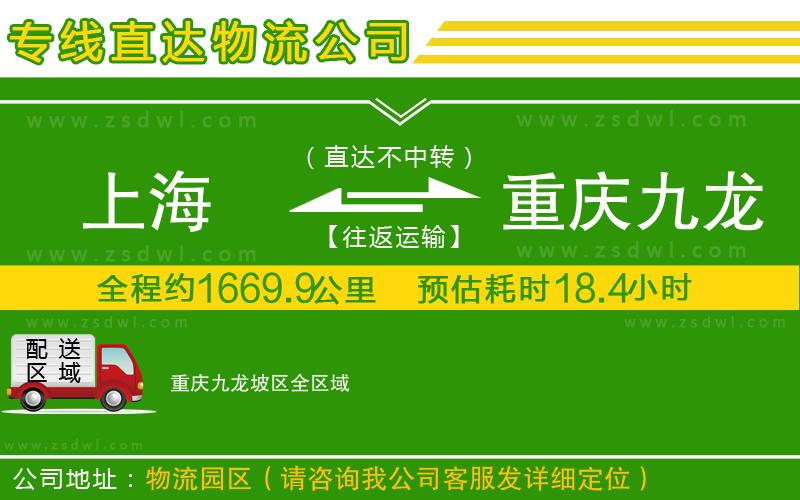 上海到重慶九龍坡區(qū)物流公司