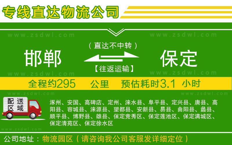 邯鄲到保定物流專線 邯鄲到保定物流專線